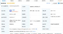 蜜雪冰城于海南成立国际企业管理公司，注册资本6000万