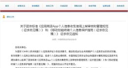 App收集信息频繁征求用户同意不得进入应用商店