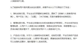 微博：成立数据安全专职团队 保护用户隐私