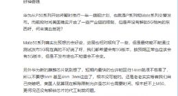 华为Mate 50系列将于明年4-6月发布：5G网络别想了