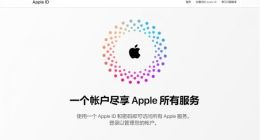 苹果 Apple ID 网站管理界面迎来全新设计：更简洁流畅