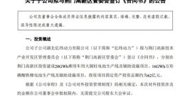亿纬锂能：拟62亿投建磷酸铁锂电池等生产线项目