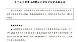 永辉超市：董事长完成本年度第二次增持计划 支出1.5亿元