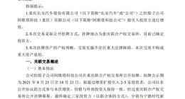 长安汽车：子公司引入宁德时代等参与本次增资扩股