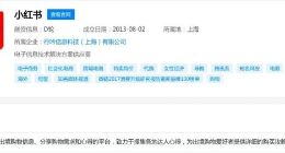 传新一轮估值200亿美金 小红书回应：以老股东增持为主