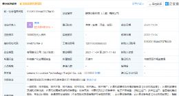 企查查显示联想于天津成立新公司，注册资本1亿元