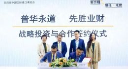 先胜业财获普华永道战略投资 携手在业财数字化领域展开深入合作