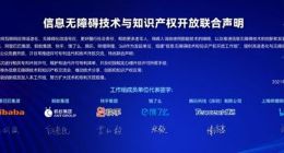 蚂蚁、饿了么、腾讯等8家机构免费开放28件无障碍专利
