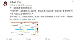 腾讯否认“PC端QQ秀下线”：只是在聊天窗口被折叠