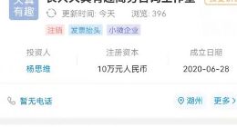 杨天真商务咨询工作室注销