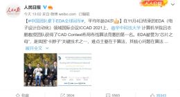 被誉为“芯片之母”，中国团队拿下 EDA 领域国际竞赛全球冠军