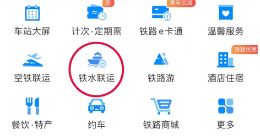 12306能买船票了 轻松跨越琼州海峡