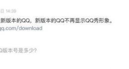 腾讯正式下线PC版QQ秀 网友：我的时代落幕了
