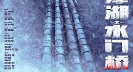 《长津湖》票房破56亿 坐稳2021全球票房冠军：续集正在拍摄中