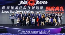 当科技遇上美妆 “口红打印机”“节水洗发器”齐现中法化妆品产业发展峰会