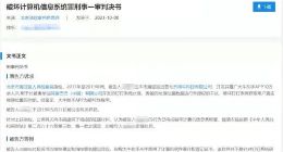 研发钉钉打卡作弊APP创始人二审改判4年 被告人律师为其做无罪辩护