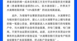 水滴筹：“收取18%的手续费”、“筹款资金进入公司资金池”均为不实消息