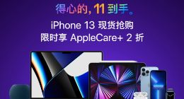 iPhone 13京东今晚8点现货抢购 提前可领至高600元优惠券