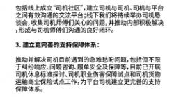 货拉拉：成立司机权益保障委员会 创始人兼CEO周胜馥担任主任