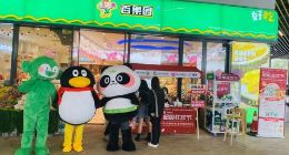 腾讯智慧零售与百果园战略签约 共创私域生态新蓝图