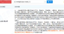 企查查显示丰巢关联公司经营范围新增铁路运输辅助活动