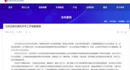 北交所开市工作准备就绪 定于2021年11月15日开市