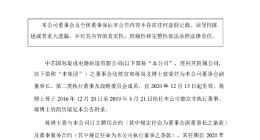 中芯国际人事大地震：半导体行业重量级人物双双退出董事会，企查查显示集团专利信息超2万条