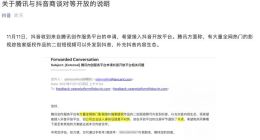 腾讯创作服务平台回复抖音：正在逐步开放授权合规