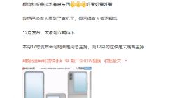 定位偏女性高端市场！华为折叠屏新机发布时间曝光：12月见