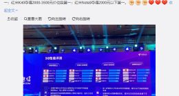 中国电信公布5G手机5G性能数据：小米、Redmi全价位段第一