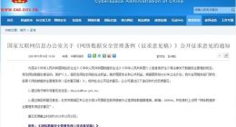 网信办：不得将人脸、步态、指纹、虹膜、声纹等生物特征作为唯一的个人身份认证方式