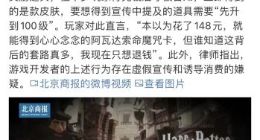 哈利波特女性角色引发热议，企查查显示关联公司曾因违反社会公德被处罚