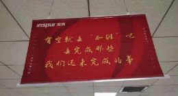 浪潮被指挂鼓励加班标语 监管介入了解情况