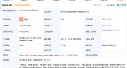 比亚迪于泰州成立新公司，经营范围含充电桩销售等
