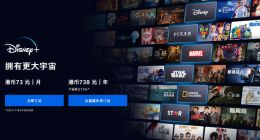Disney+ 流媒体服务今日登陆中国香港，月费约 60 元人民币