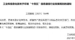 工信部：到2025年建成全球规模最大的5G独立组网网络