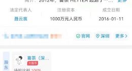 喜茶经营范围新增化妆品零售