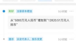 吉利关联公司注册资本增加至1.28亿，法定代表人变更为淦家阅