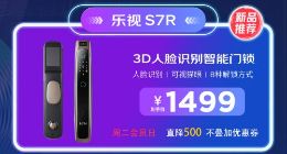 乐视推出旗下首款3D人脸识别智能门锁 会员日到手价1499元