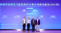 中国信通院发布首份隐私计算应用报告 蚂蚁集团多个案例入选