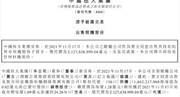 中国恒大出售持有恒腾网络全部股份 套现21.28亿港元