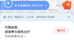 传递顺风车文化温度，嘀嗒出行上线“送你一朵小红花”功能