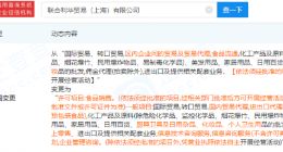 企查查显示联合利华关联公司经营范围新增食品销售