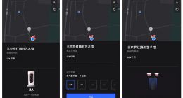 特斯拉地锁开启方式升级： 免扫码、免密码