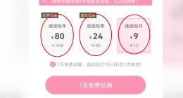 脉脉、轻颜相机等App自动续费套路深！网友：感觉被强卖了