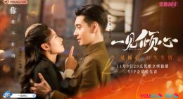 优酷为《一见倾心》推出心动模式 可根据不同内容定义震动频率