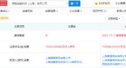 携程金融注册资本增加至70亿，增幅达872.22%