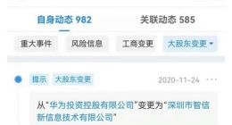 华为转让荣耀系列商标