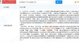 企查查显示知乎关联公司经营范围新增玩具制造