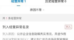 国台酒业被列入经营异常